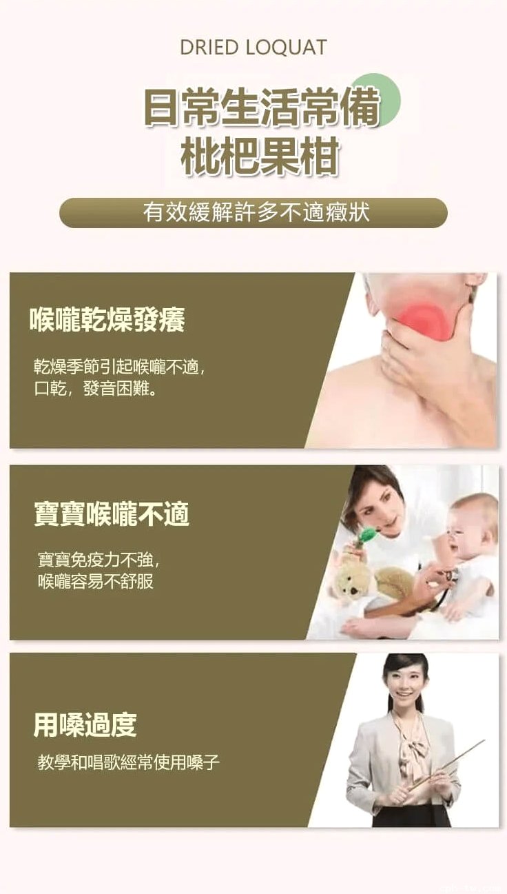 竹鹽枇杷乾&copy;萃品匯